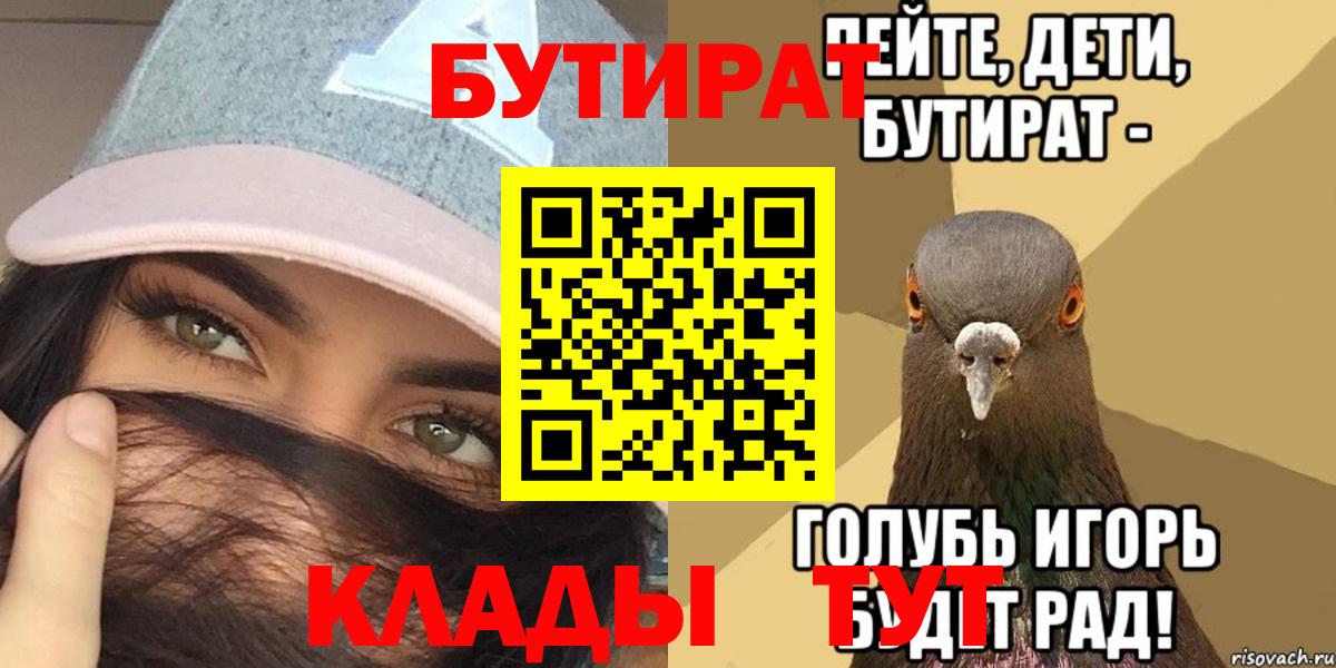 Трёхгорный  БУТИРАТ бутандиол  Вход с VPN 