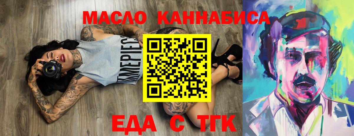 Трёхгорный  Еда ТГК конопля  Вход с VPN 