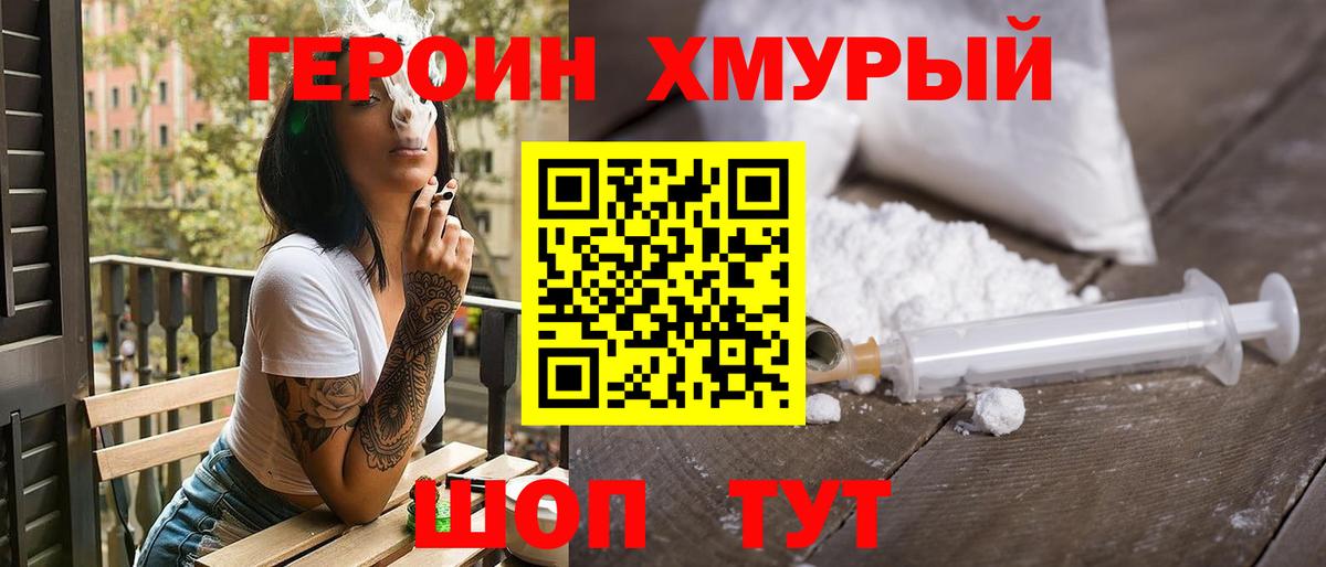 Героин  ГЕРОИН белый  Вход с VPN  Трёхгорный 