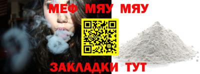 мяу мяу кристалл Новозыбков