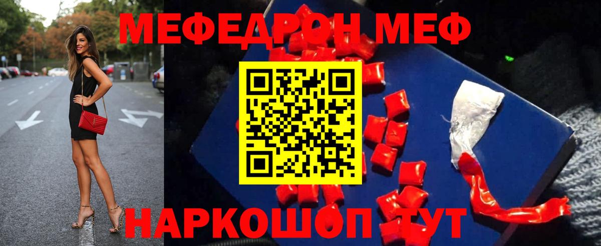 МЕФ  купить наркоту  Вход с VPN  Трёхгорный  МЯУ-МЯУ 4 MMC 