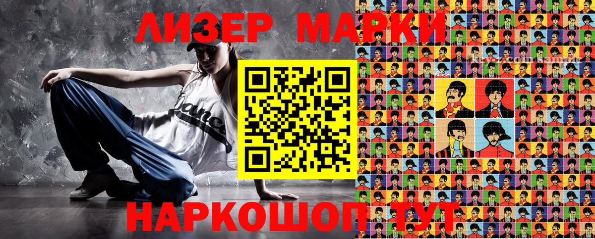 Марки NBOMe 1,5мг Трёхгорный